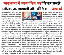 MATRIBHASHA DIWAS